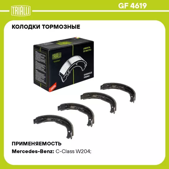 Колодки тормозные для автомобилей Mercedes Benz C Class (W204) (07 ) барабанные стояночного тормоза 164x25 TRIALLI GF 4619