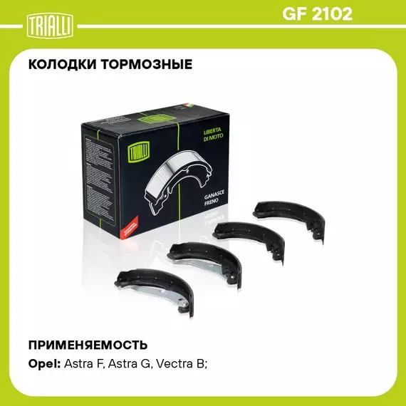 Колодки тормозные для автомобилей Opel Astra G (98 )/Zafira (99 ) барабанные 230x42 для тормозной системы TRW TRIALLI GF 2102