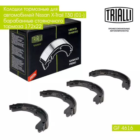 Колодки тормозные для автомобилей Nissan X Trail T30 (01 ) барабанные стояночного тормоза 172x22 TRIALLI GF 4616