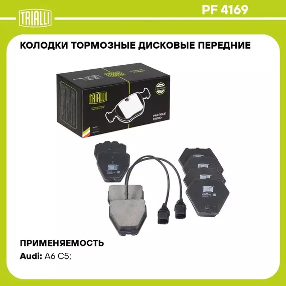 Колодки тормозные дисковые передние для автомобилей Audi A6 (97 ) / Allroad (00 ) с тормозной системой TRW (в комплекте с 2 мя датчиками) (PF 4169) TRIALLI