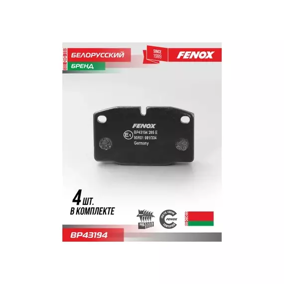 N/50394328/FENOX/Колодки торм.пер. Opel Ascona C, Astra F, Corsa A, Kadett D-E, Omega A, Rekord E, Vectra A, Daewoo Nexia I