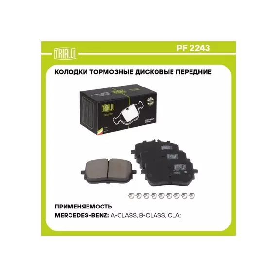 Колодки тормозные для а/м Mercedes A (W177) (18-)/CLA (C118) (19-) диск. перед. 135x69мм | перед |