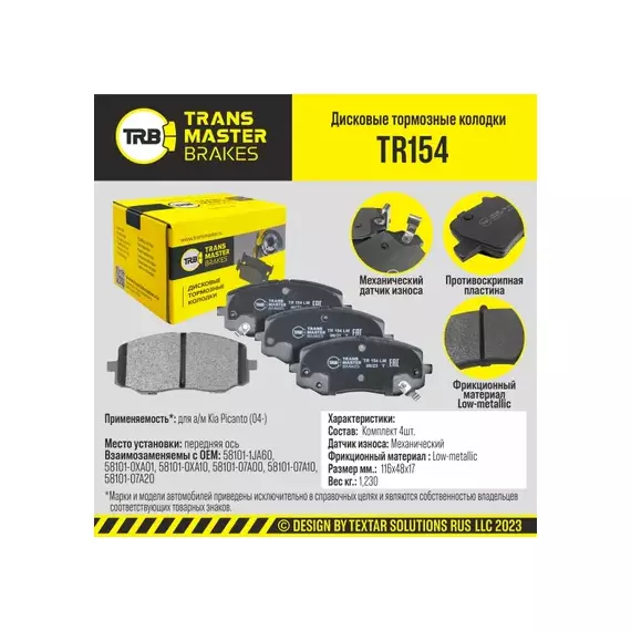 91038 КОЛОДКИ ДИСКОВОГО ТОРМОЗА ПЕРЕДНЯЯ ОСЬ ДЛЯ А М KIA PICANTO 04 TRANSMASTER BRAKES TR154