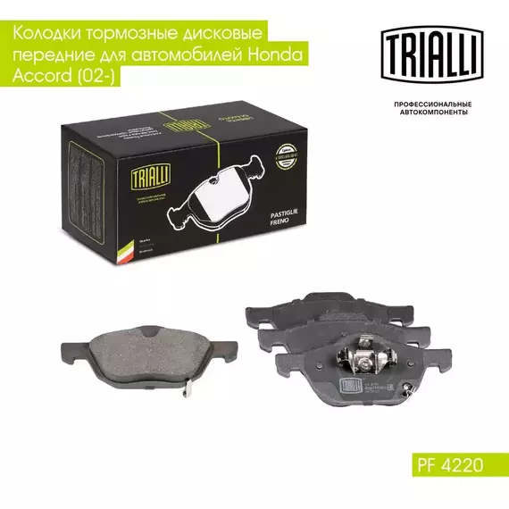 Колодки тормозные дисковые передние для автомобилей Honda Accord (02 ) TRIALLI PF 4220