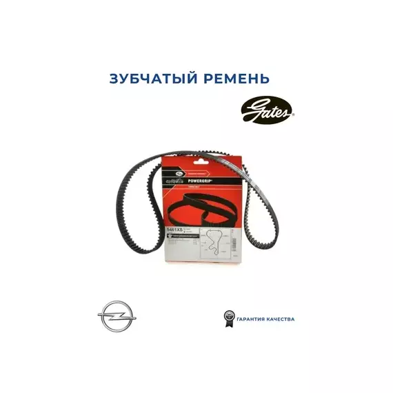 Ремень ГРМ Chevrolet Captiva 2,4 07- Opel Antara 2.4 06-, Frontera 2,2i 98-03 Gates