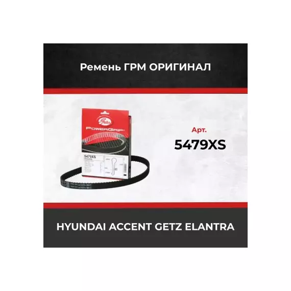 Ремень ГРМ HYUNDAI ACCENT (ТагАЗ) 00-, GETZ 1.4-1.6 02-09, ELANTRA (XD) 00-06 KIA RIO 05-11 GATES
