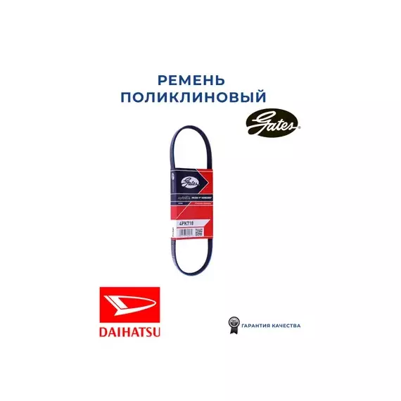 m/223861/GATES/Ремень 713 поликлиновой (без ГУР) RENAULT LOGAN Ph1, LOGAN Ph2 (с 10г.), SANDERO (GATES)
