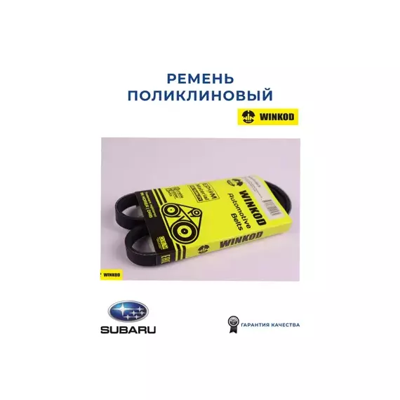 W4PK855_РЕМЕНЬ ПОЛИКЛИНОВОЙ SUBARU IMPREZA 92 00