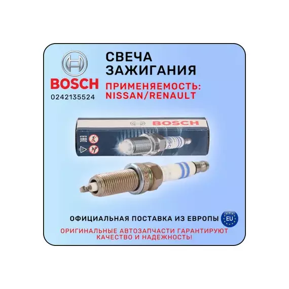 Свеча зажигания NISSAN Qashqai (J10),X-Trail (T31) (2.0),Teana (J32) (2.5),Tiida (1.8) BOSCH 0242135524