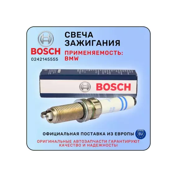 0 242 145 555_свеча зажигания! BMW F20 F21 F45 13>