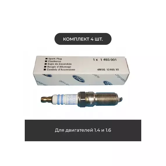 Свеча зажигания последняя замена: L178782. FORD: FIESTA 95-02, MONDEO 00-07, MONDEO 07-, FOCUS 98-05, FIESTA 08-, C-MAX 07-10, FOCUS 08-, FOCUS 11-, KA 96-08, TRANSIT