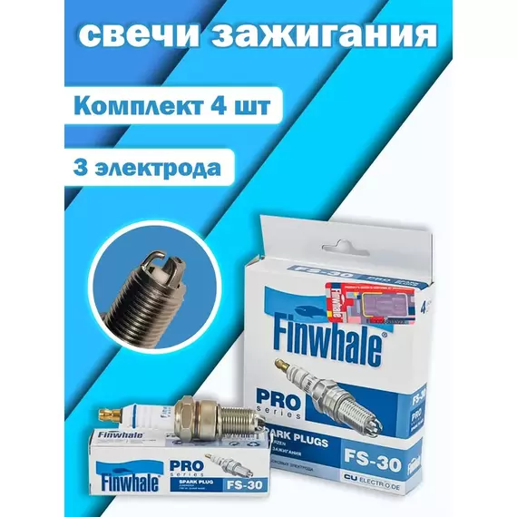 Свеча зажигания Finwhale FS 30