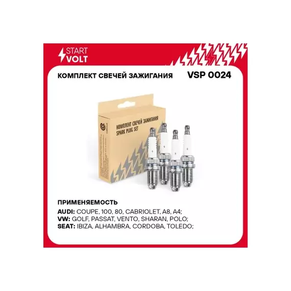 Свечи зажигания для а/м VAG Octavia A5 (04-)/Golf V (03-) 1.4i/1.6i (кмпл. 4шт) STARTVOLT VSP 0024