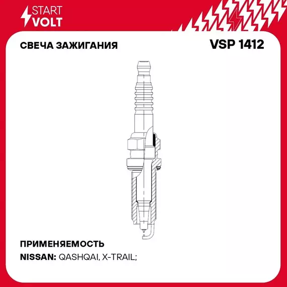 Свеча зажигания для автомобилей Nissan Qashqai J11 (14 )/X Trail T32 (14 ) 2.0i Ir+Ir STARTVOLT VSP 1412