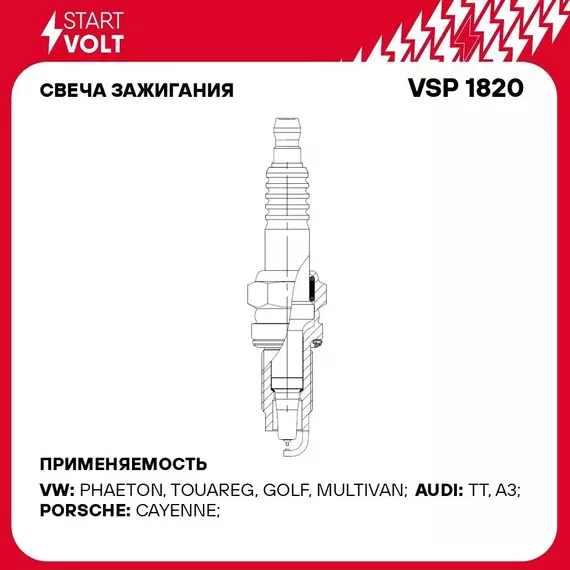 Свеча зажигания для автомобилей VAG Touareg I (02 )/Cayenne (02 ) 3.2i Ir+Pt STARTVOLT VSP 1820
