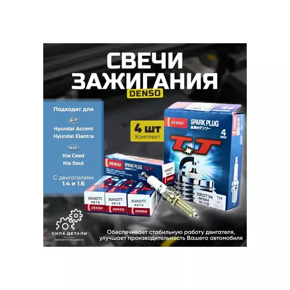 Свеча зажигания HYUNDAI ACCENT/ELANTRA/KIA CEED/SOUL 1.4/1.6 09-
