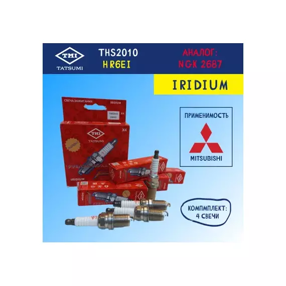 Свеча зажигания IRIDIUM HR6EI FR6EI MITSUBISHI Outlander 07-> TATSUMI THS2010