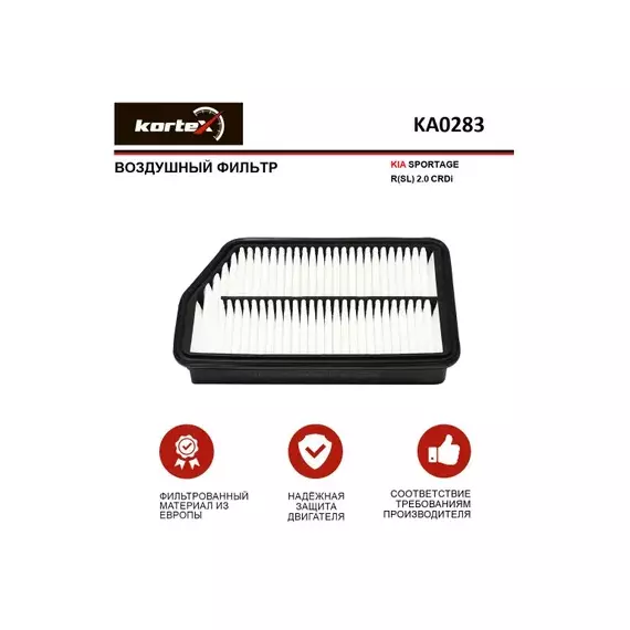 KA0283 Фильтр воздушный KIA SPORTAGE R(SL) 2.0 CRDi KORTEX