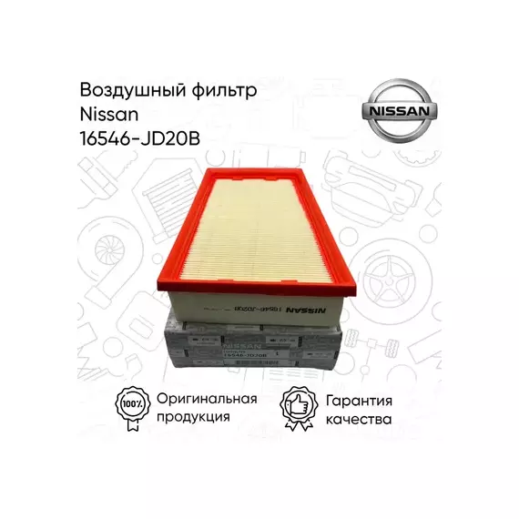 Фильтр воздушный J10E HR16DE MR20DE