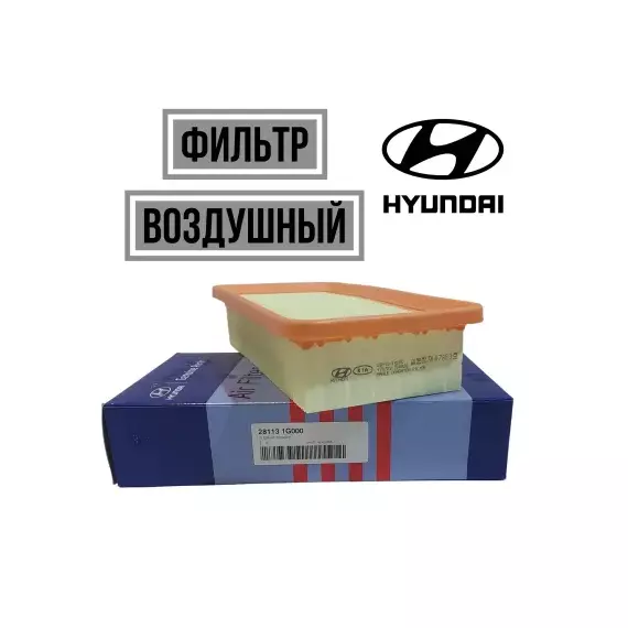 фильтр воздушный! Hyunda Accent, Kia Rio 1.4/1.6 16V 05>/Pride 1.5CRDi 05>