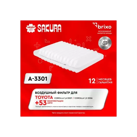 N/50096354/SAKURA/Фильтр воздушный TOYOTA COROLLA/RAV 4 1.6/2.0 07-!!!!