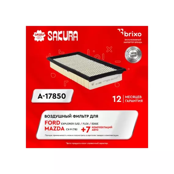 Фильтр воздушный MAZDA CX-9 3 5 2007 - A17850 Фильтр воздушный MAZDA CX-9 3 5 2007 - A17850