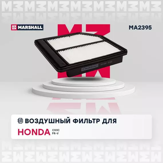 Фильтр воздушный MARSHALL Honda Civic VIII 06- Honda FR-V 07- /кросс-номер MANN C 2240 /OEM 17220RNAA00 17220RNA000