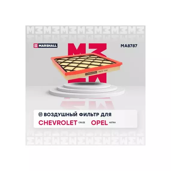 Фильтр воздушный Chevrolet Cruze I 09- / Orlando I 11- Opel Astra J 09- (MA8787)