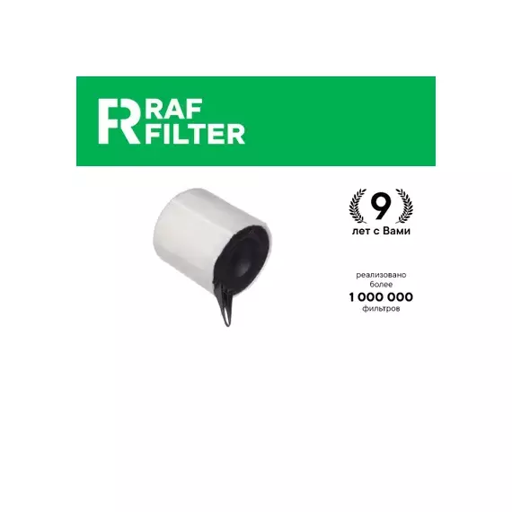 Фильтр воздушный RAF Filter AF070