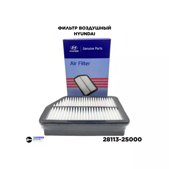 Фильтр воздушный HYUNDAI ix35 (10-),Tucson (10-) KIA Sportage (10-) OE 28113-2S000