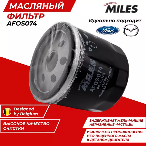 Масляный фильтр MILES AFOS074 для Форд Фокус 2 3 Фиеста фургон хэтчбек V 1883037 Мазда 2; 121 Вольво C30; S40 II; S60 II; S80 II;0 V40; V60; V70 II 2/3 Фиеста/Куга/Kuga
