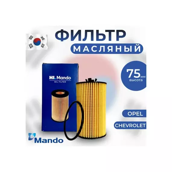 Фильтр масляный CHEVROLET: AVEO (T300) 1.2-1.6i/LPG 11-, CRUZE (J300/J305/J308) 1.4-1.8i/LPG 09-  OPEL: ASTRA H 1.2-1.8i/LPG 04-10, ASTRA J 1.4-1.6i/LPG/Turbo 09-