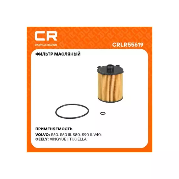 Фильтр для а/м Geely Tugella (19-)/Atlas (23-)/Okavango (20-) 2.0T/Volvo XC60 (13-)/XC90 (14-) 2.0T/2.0D (масл.картридж) (CRLR55619)
