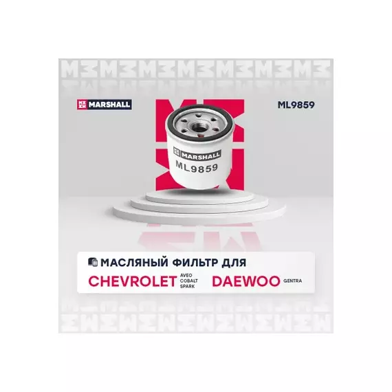 Фильтр масляный Chevrolet Aveo 1.2 08-, Cobalt 1.5 (L2C) 14- Daewoo Gentra 13- Ravon Marshall, шт