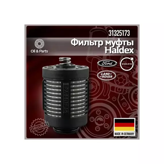 VO31325173_фильтр муфты Haldex! VVolvo S60/S80/V60/V70/XC70/XC60/XC90