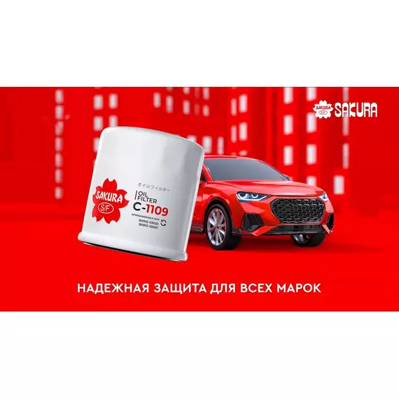 Масляный фильтр Фильтр масляный MAZDA 2 3 СХ-5, HYUNDAI GETZ I20 I30, KIA RIO PICANTO (МАЗДА 2 3 СХ-5, ХЕНДАЙ ГЕТЦ И20 И30 КИА РИО ПИКАНТО) SAKURA C1809