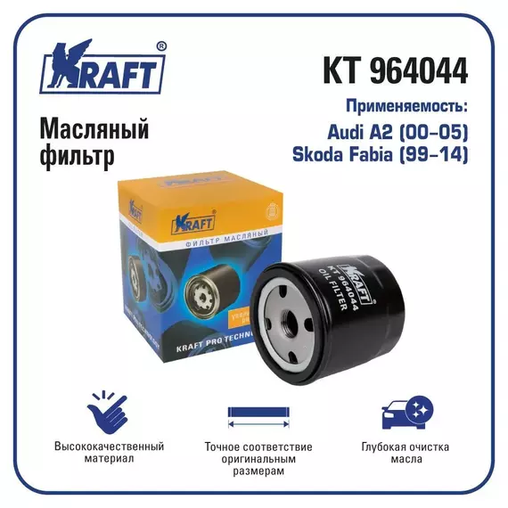 Фильтр масляный VW GOLF 1,4/1,6 91-/POLO 1,3/1,4/1,6 94-/CADDY 1,4/1,6 95-/SKODA FABIA 1,4 99-/OCTAV