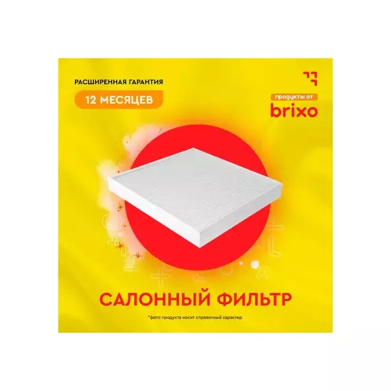 Фильтр салона JS Asakashi AC2505 RE Duster 1.5/1.6L 10-, Sandero 1.2/1.5L 09-, 1.4/1.6L 08-, NI Micr