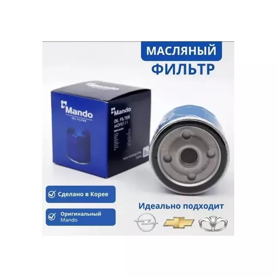 Фильтр масляный CHEVROLET: AVEO 05-, CRUZE 09-, KALOS 05-, LACETTI 05-, LANOS 05-, NUBIRA 05-  OPEL: ASTRA F 91-, ASTRA G 98-, CORSA A 82-, CORSA B 93-, OMEGA B 94-