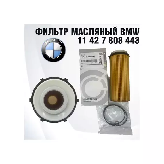 Фильтр масл.BMW 3,5,7-серии E90, F10, F02 3.0D 2009=>