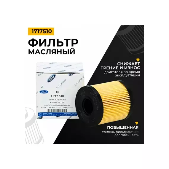 Фильтр масляный Kuga 2008-2012 Kuga 2012> Mondeo IV 2007-2015 S-MAX 2006-2015 Transit 2006-2013 Transit/Tourneo Custom 2012>