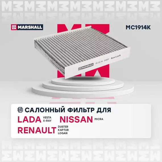 Фильтр салонный угольный  Vesta 15- Renault Duster II 18- Kaptur 16- Logan II 13- /кросс-номер MANN CUK 22 011 /OEM 272773016R 272773016R