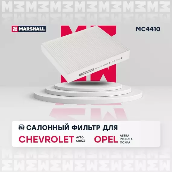 Фильтр салонный Chevrolet Aveo II 11- Cruze I 09- Opel Astra J 09- Insignia 08- Mokka 12- /кросс-номер MANN CU 2442 /OEM 52425938 13271190