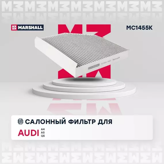 Фильтр салонный угольный Audi A4 07- Audi A5 07- Audi Q5 08- /кросс-номер MANN CUK 2450 /OEM 8K0819439A 8K0819439B