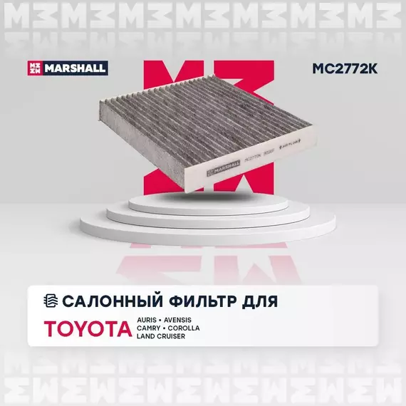 Фильтр салонный угольный Toyota Auris 07- Avensis 09- Camry (40 50) 06- Corolla 06- Land Cruiser 84- + Lexus Jaguar Land Rover /кросс-номер MANN CUK 1919 /OEM 8713950060 8713950100