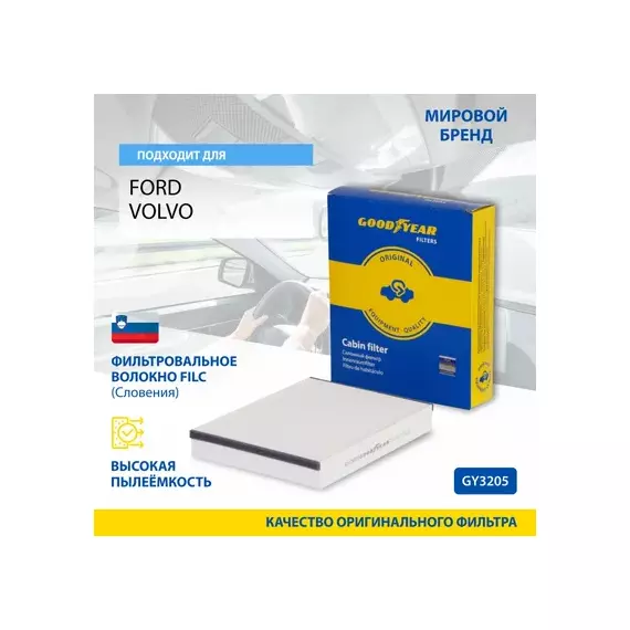 Фильтр салонный V40 II/V40 CROSS COUNTRY, C-MAX II/GRAND C-MAX, FOCUS III, FOCUS IV, KUGA II, TOURNE