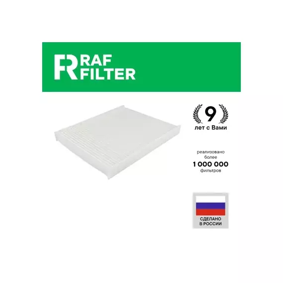 Фильтр салона RAF Filter RST012BM