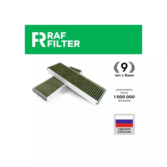 Фильтр салона угольный антибактериальный противоаллергенный RAF Filter RF003AU