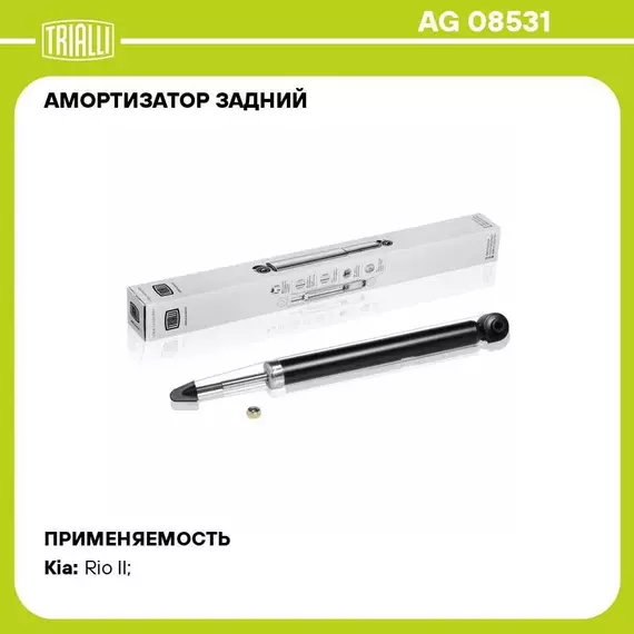 Амортизатор задний для автомобиля Kia Rio (05 ) TRIALLI AG 08531