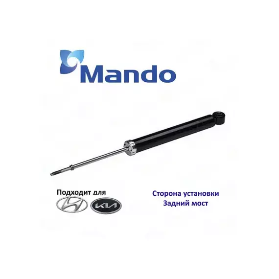 Амортизатор HYUNDAI ix35 (10-) (4WD) KIA Sportage (10-) (4WD) задний левый/правый газовый MANDO